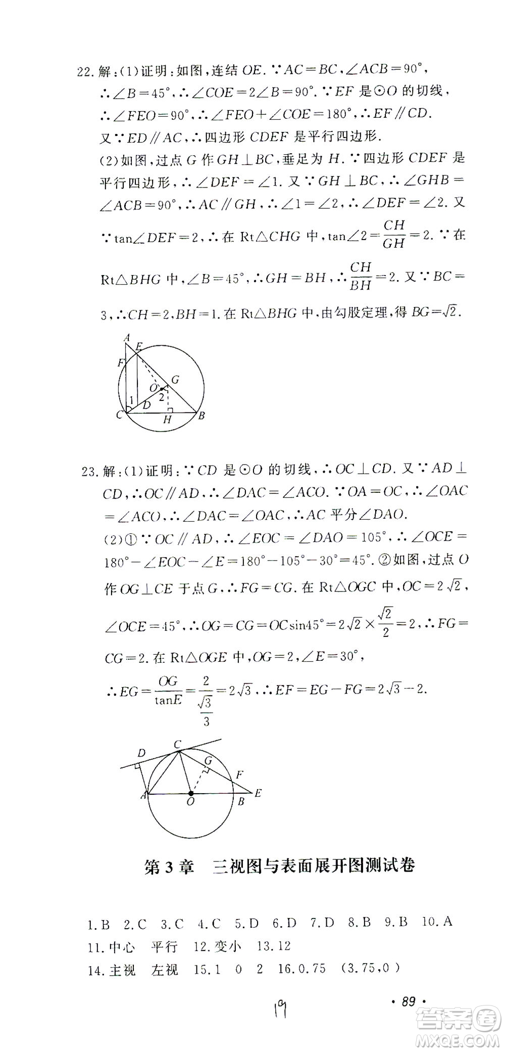 花山文藝出版社2021學科能力達標初中生100全優(yōu)卷九年級數(shù)學下冊浙教版答案