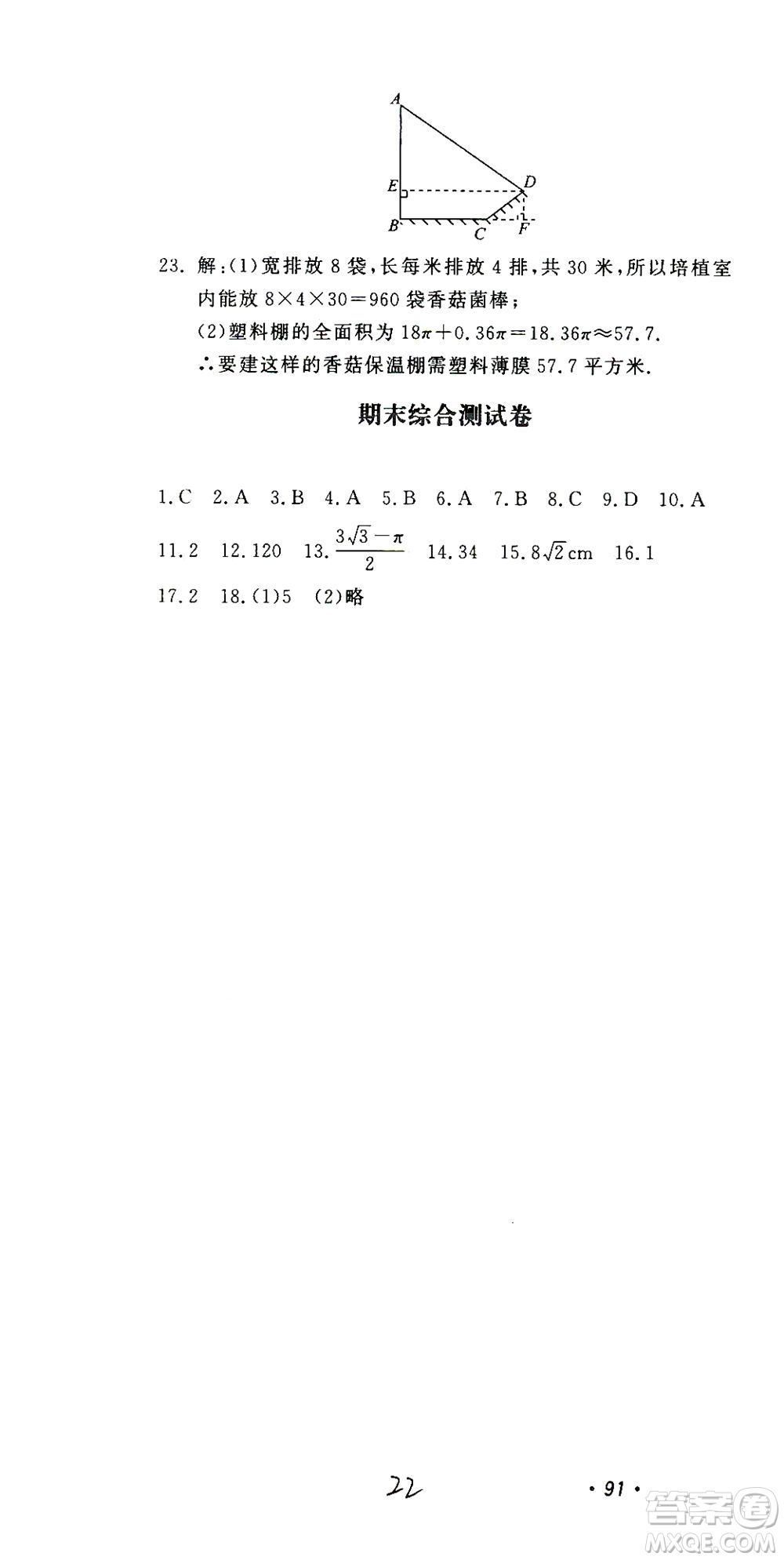 花山文藝出版社2021學科能力達標初中生100全優(yōu)卷九年級數(shù)學下冊浙教版答案