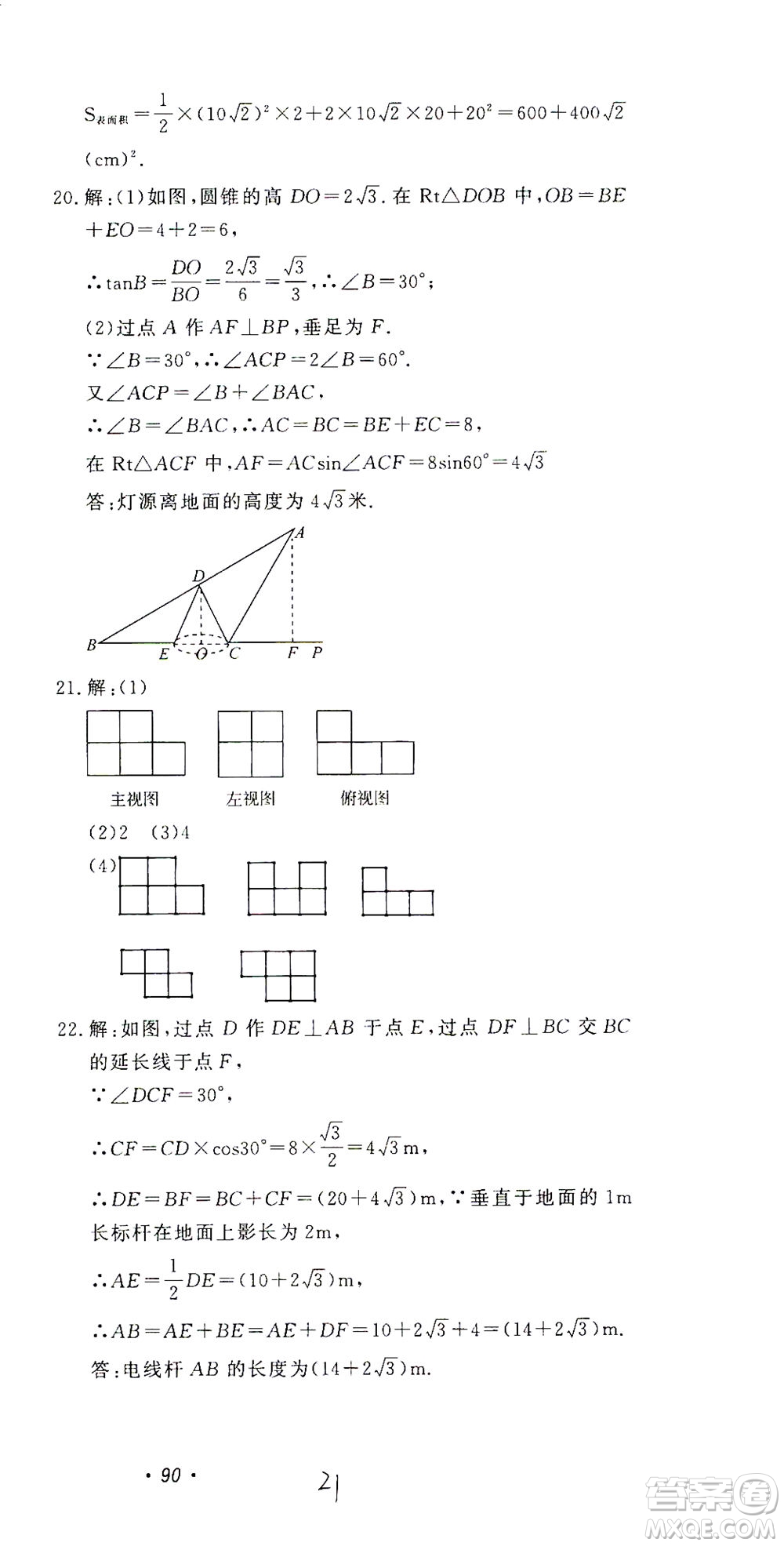 花山文藝出版社2021學科能力達標初中生100全優(yōu)卷九年級數(shù)學下冊浙教版答案