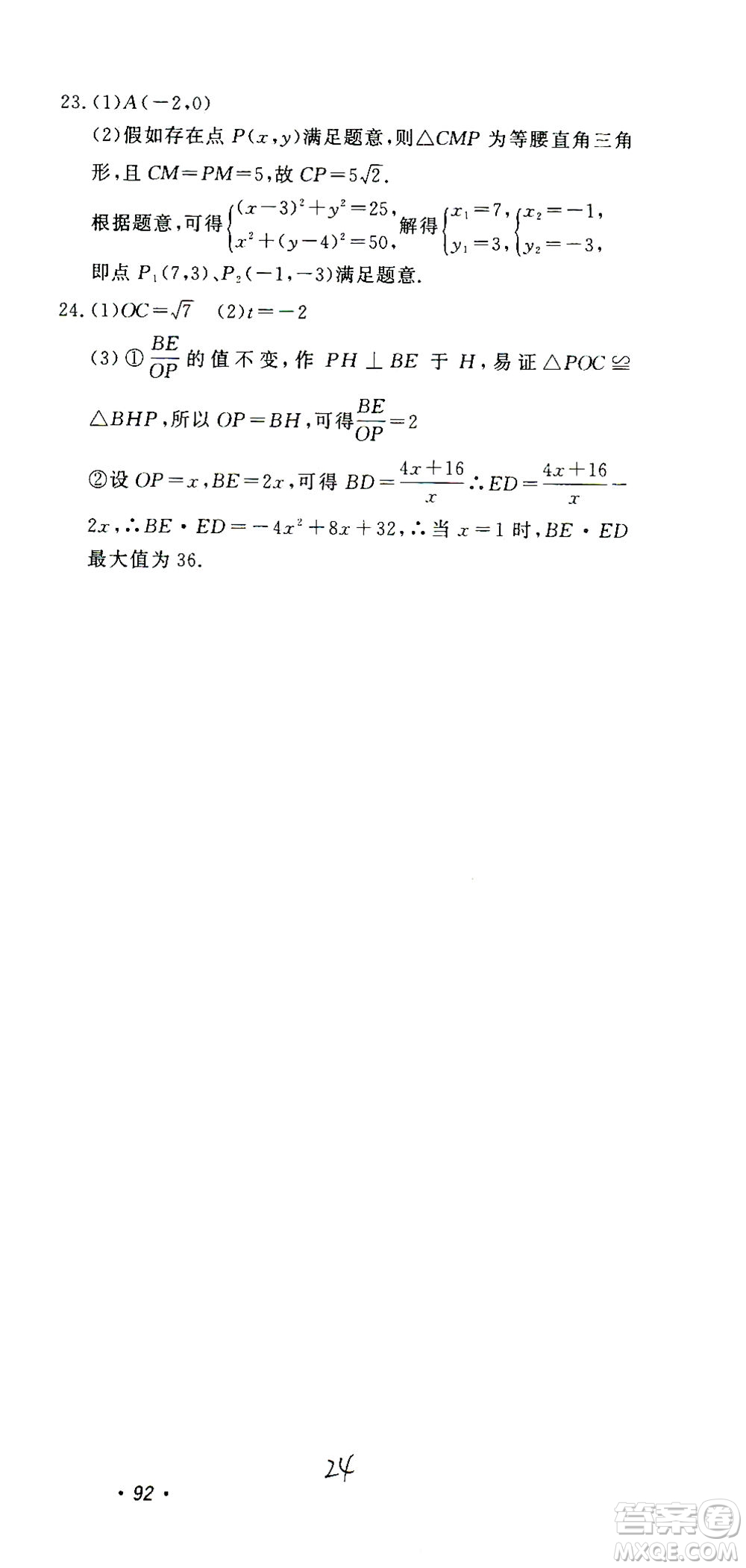 花山文藝出版社2021學科能力達標初中生100全優(yōu)卷九年級數(shù)學下冊浙教版答案