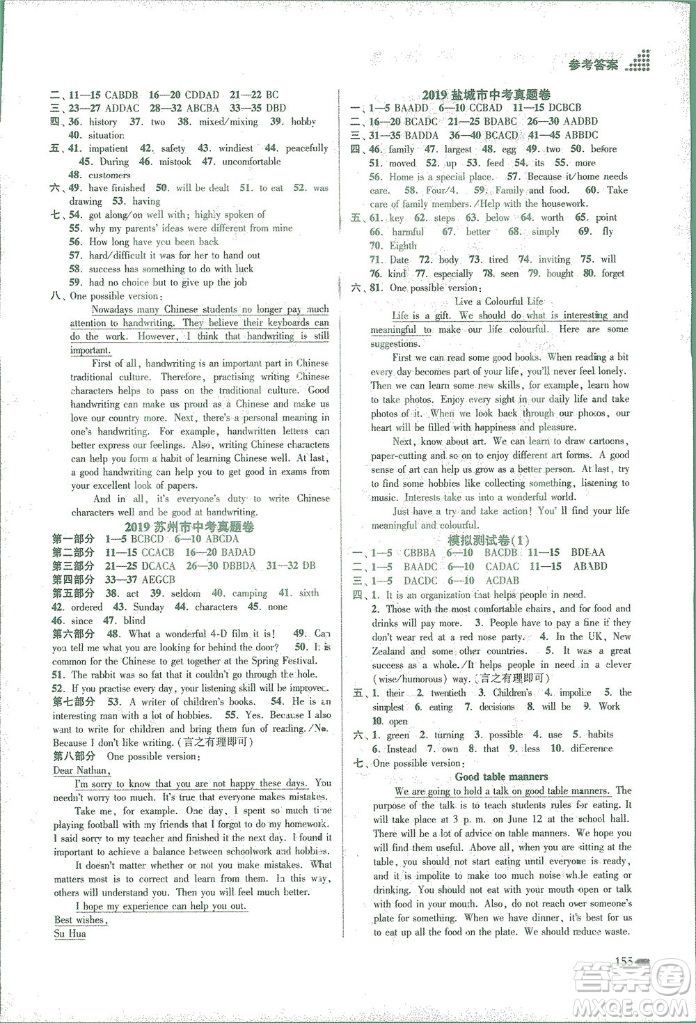 江蘇鳳凰美術(shù)出版社2021創(chuàng)新課時(shí)作業(yè)本英語(yǔ)九年級(jí)下冊(cè)江蘇版答案