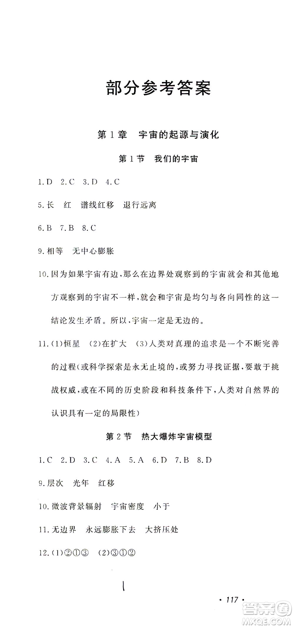 花山文藝出版社2021學(xué)科能力達(dá)標(biāo)初中生100全優(yōu)卷九年級(jí)科學(xué)下冊(cè)華東師大版答案