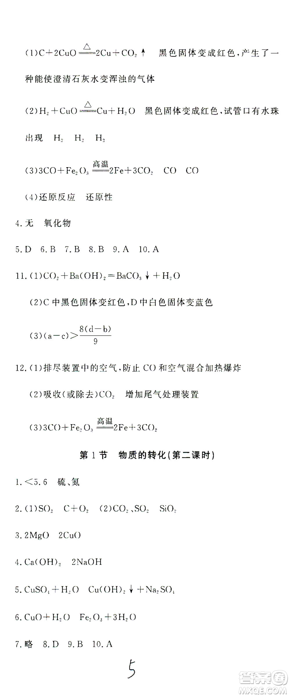 花山文藝出版社2021學(xué)科能力達(dá)標(biāo)初中生100全優(yōu)卷九年級(jí)科學(xué)下冊(cè)華東師大版答案