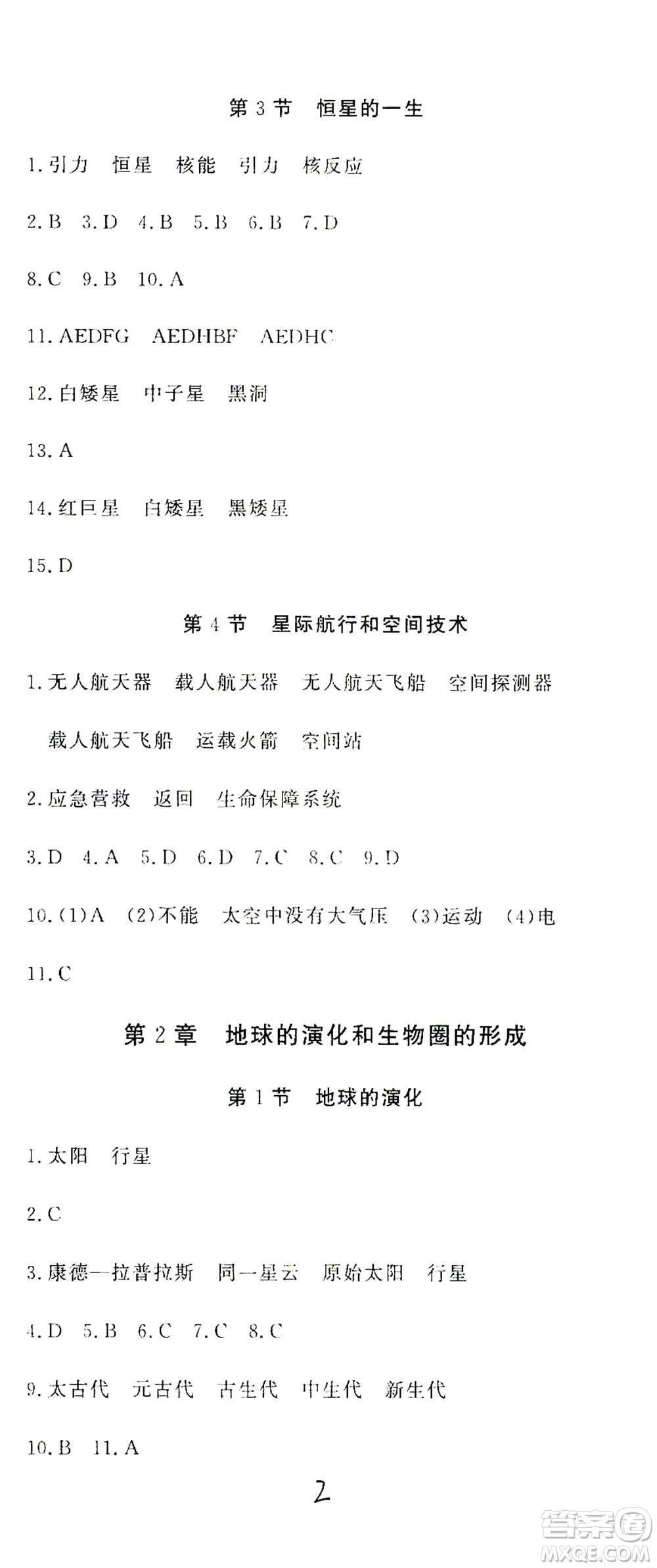 花山文藝出版社2021學(xué)科能力達(dá)標(biāo)初中生100全優(yōu)卷九年級(jí)科學(xué)下冊(cè)華東師大版答案