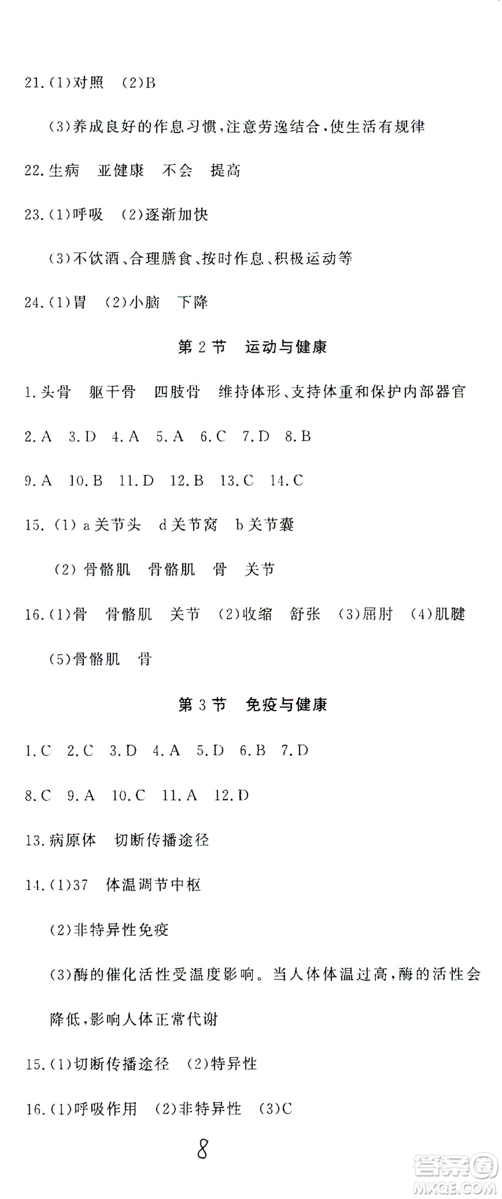 花山文藝出版社2021學(xué)科能力達(dá)標(biāo)初中生100全優(yōu)卷九年級(jí)科學(xué)下冊(cè)華東師大版答案