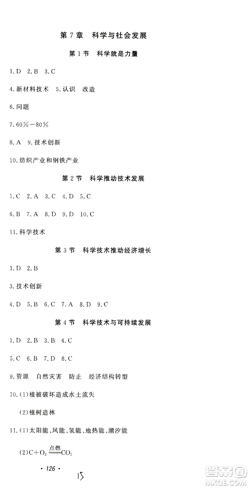 花山文藝出版社2021學(xué)科能力達(dá)標(biāo)初中生100全優(yōu)卷九年級(jí)科學(xué)下冊(cè)華東師大版答案