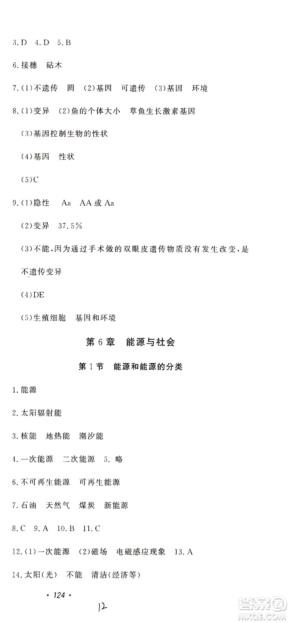 花山文藝出版社2021學(xué)科能力達(dá)標(biāo)初中生100全優(yōu)卷九年級(jí)科學(xué)下冊(cè)華東師大版答案