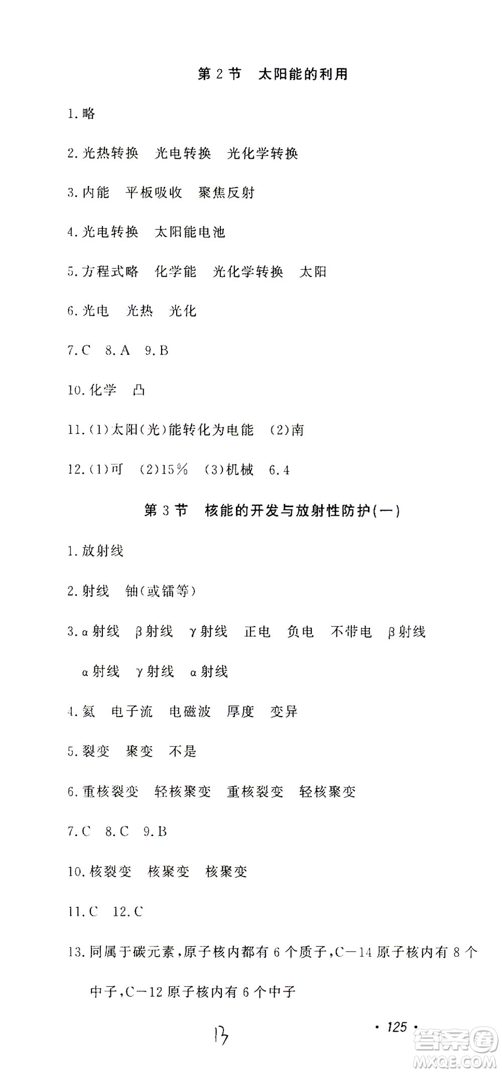 花山文藝出版社2021學(xué)科能力達(dá)標(biāo)初中生100全優(yōu)卷九年級(jí)科學(xué)下冊(cè)華東師大版答案