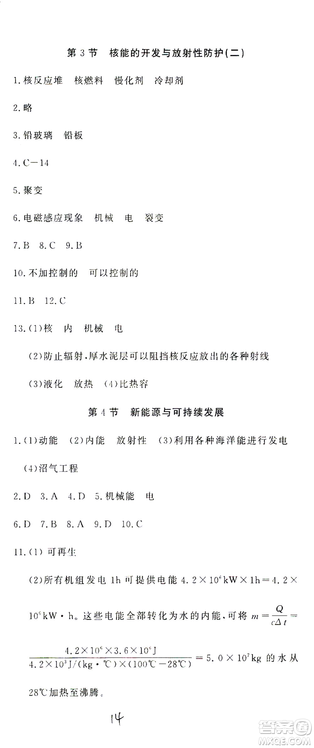 花山文藝出版社2021學(xué)科能力達(dá)標(biāo)初中生100全優(yōu)卷九年級(jí)科學(xué)下冊(cè)華東師大版答案