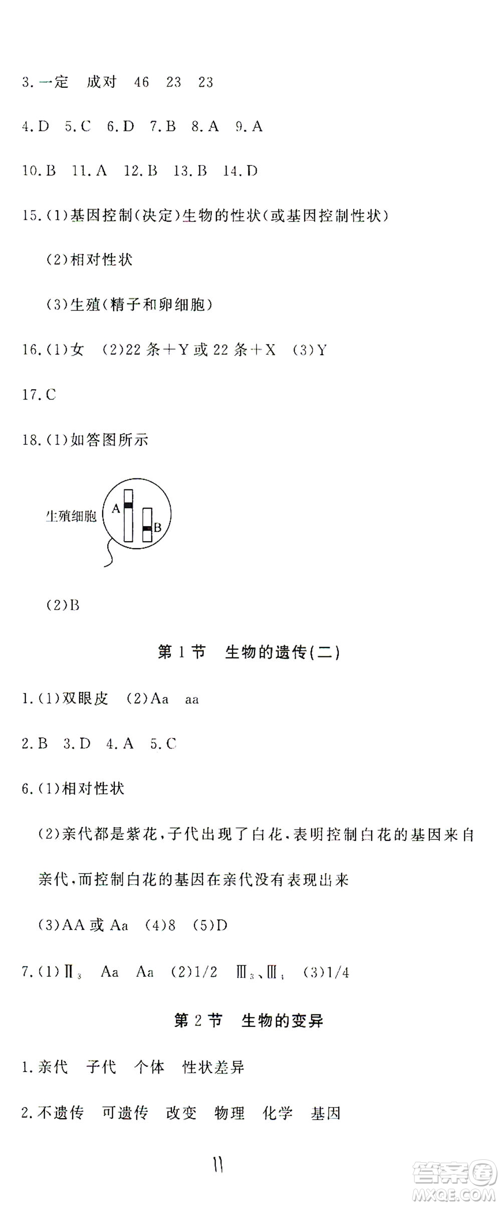 花山文藝出版社2021學(xué)科能力達(dá)標(biāo)初中生100全優(yōu)卷九年級(jí)科學(xué)下冊(cè)華東師大版答案