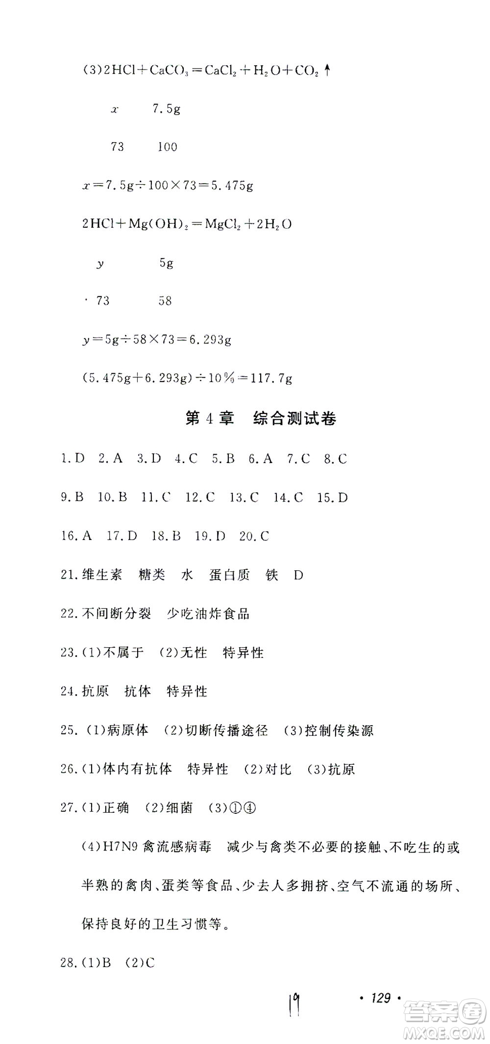 花山文藝出版社2021學(xué)科能力達(dá)標(biāo)初中生100全優(yōu)卷九年級(jí)科學(xué)下冊(cè)華東師大版答案