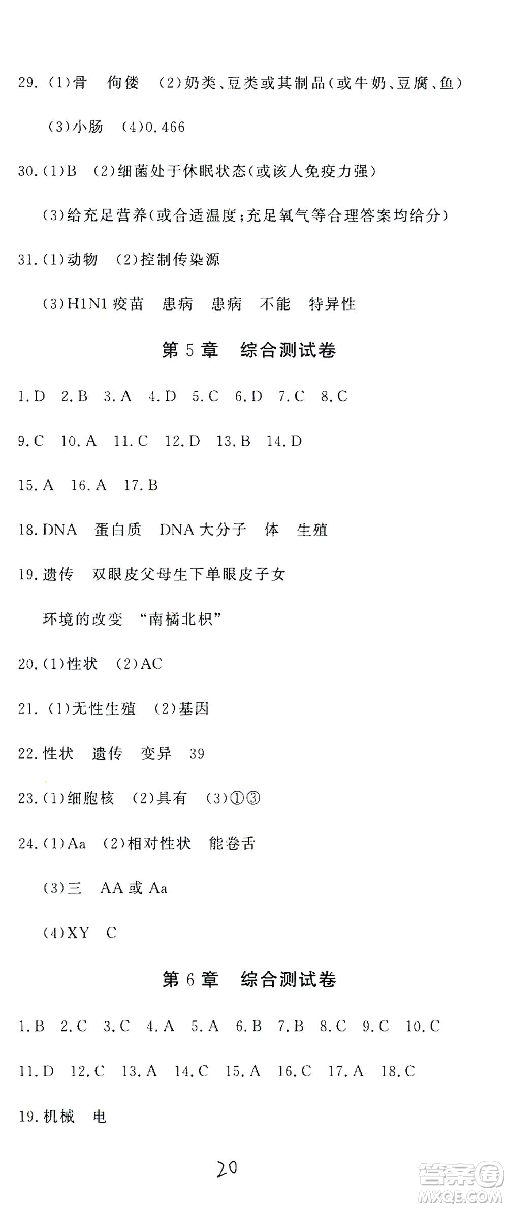 花山文藝出版社2021學(xué)科能力達(dá)標(biāo)初中生100全優(yōu)卷九年級(jí)科學(xué)下冊(cè)華東師大版答案