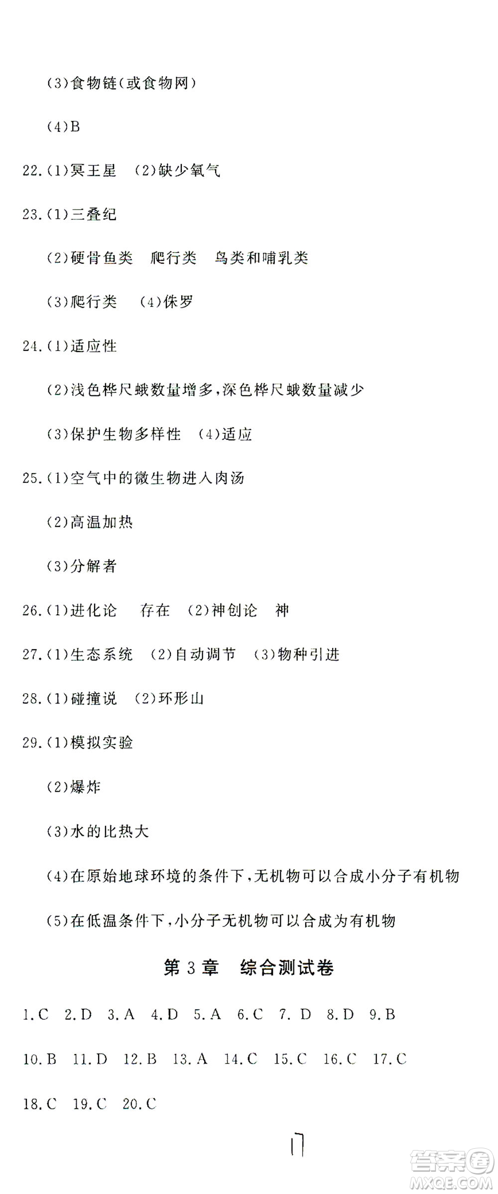 花山文藝出版社2021學(xué)科能力達(dá)標(biāo)初中生100全優(yōu)卷九年級(jí)科學(xué)下冊(cè)華東師大版答案