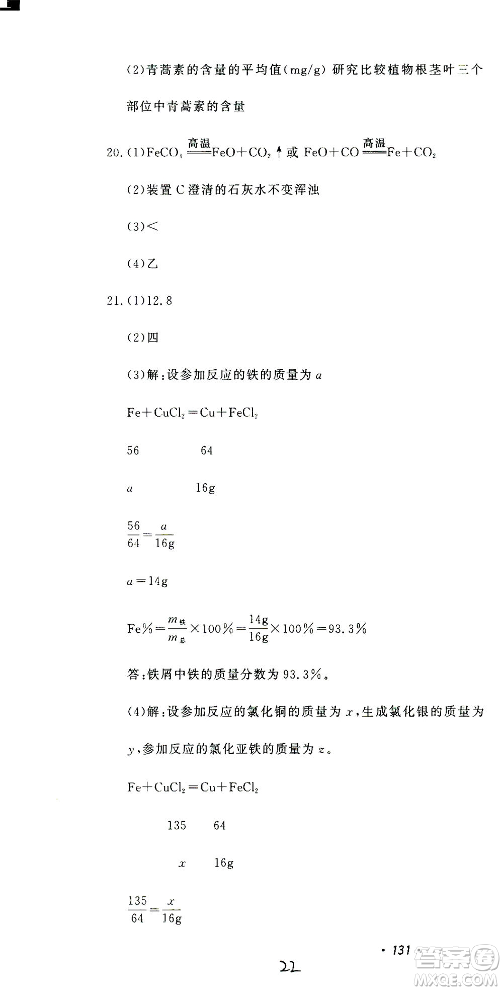 花山文藝出版社2021學(xué)科能力達(dá)標(biāo)初中生100全優(yōu)卷九年級(jí)科學(xué)下冊(cè)華東師大版答案