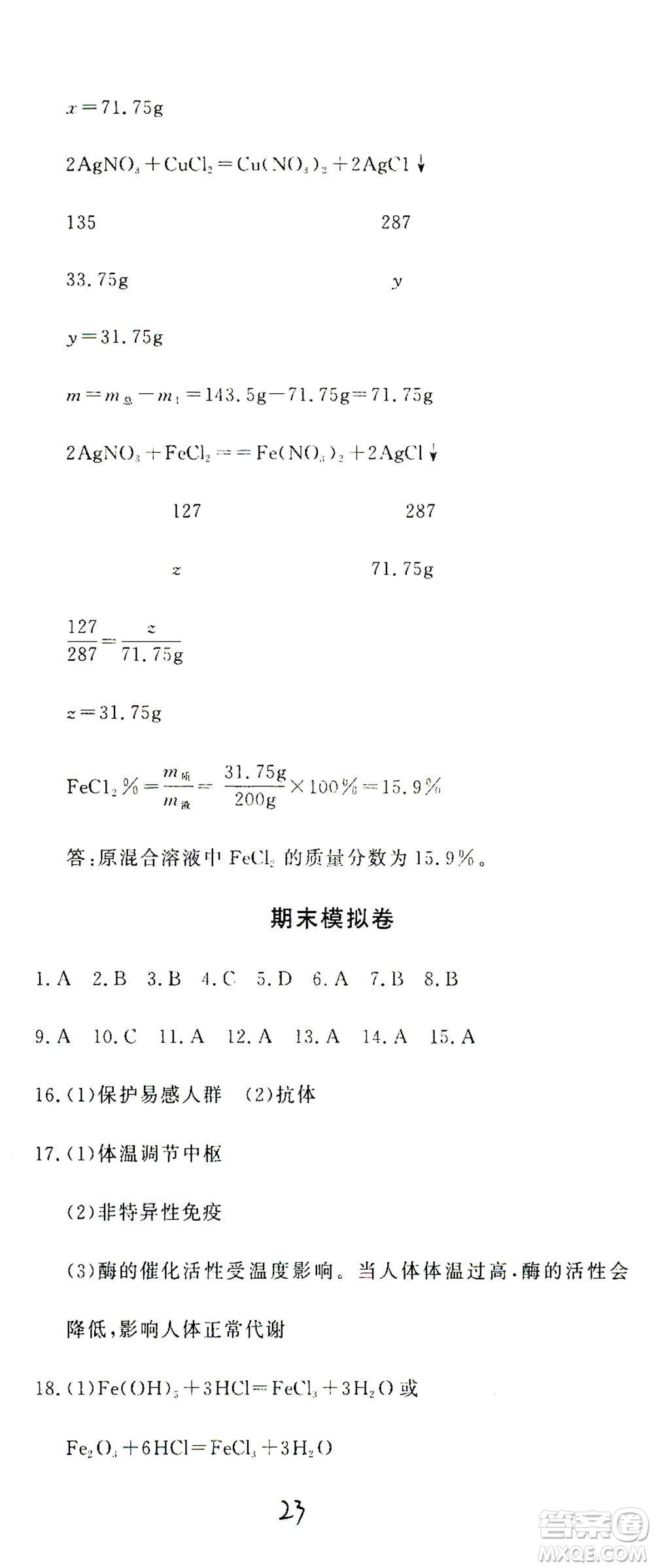 花山文藝出版社2021學(xué)科能力達(dá)標(biāo)初中生100全優(yōu)卷九年級(jí)科學(xué)下冊(cè)華東師大版答案