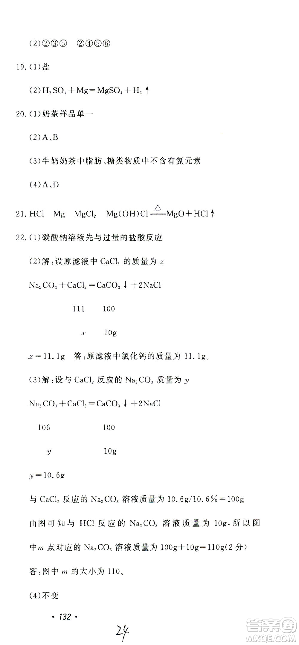 花山文藝出版社2021學(xué)科能力達(dá)標(biāo)初中生100全優(yōu)卷九年級(jí)科學(xué)下冊(cè)華東師大版答案