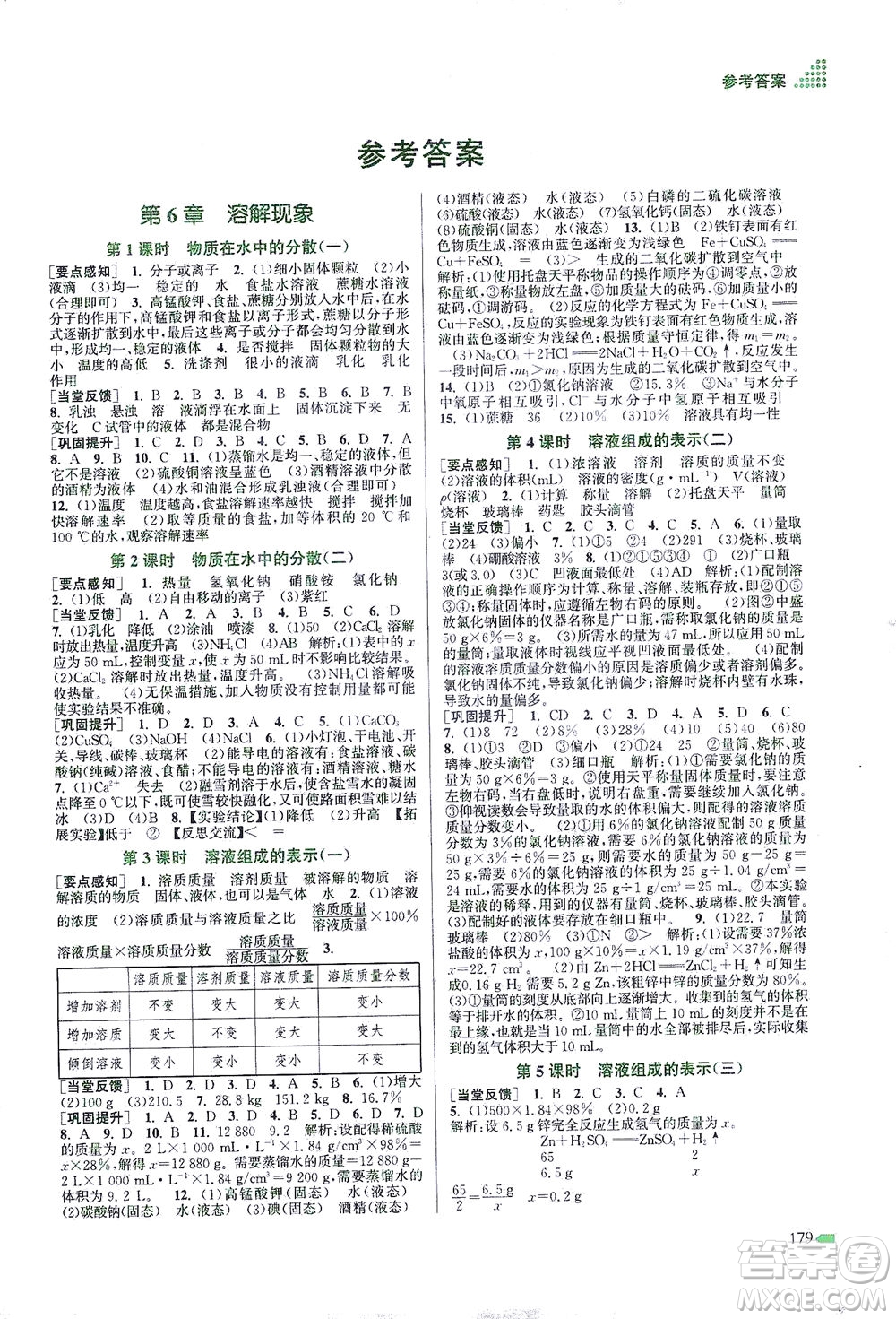 江蘇鳳凰美術(shù)出版社2021創(chuàng)新課時(shí)作業(yè)本化學(xué)九年級(jí)下冊(cè)上教版答案