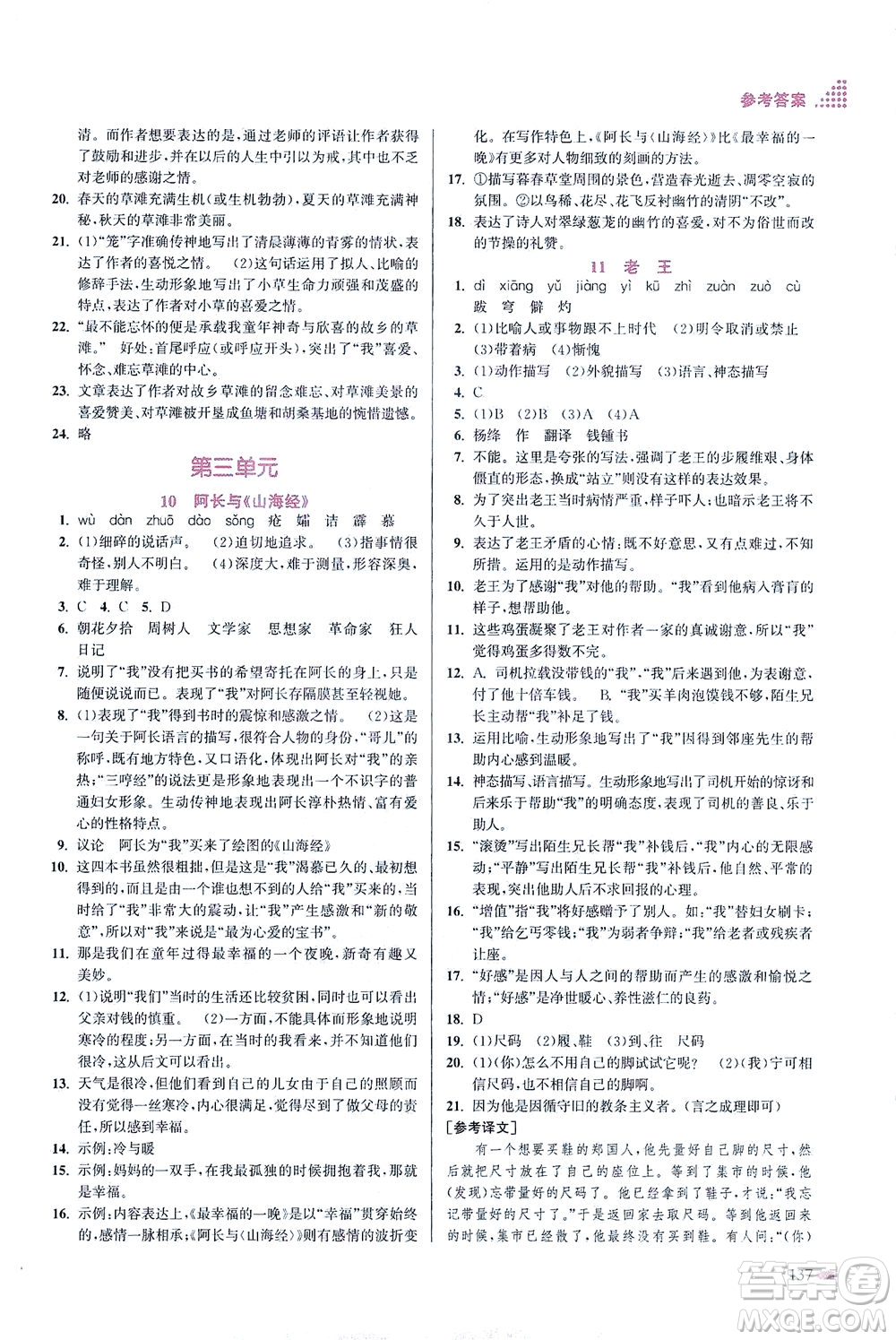 江蘇鳳凰美術(shù)出版社2021創(chuàng)新課時(shí)作業(yè)本語文七年級(jí)下冊(cè)全國版答案