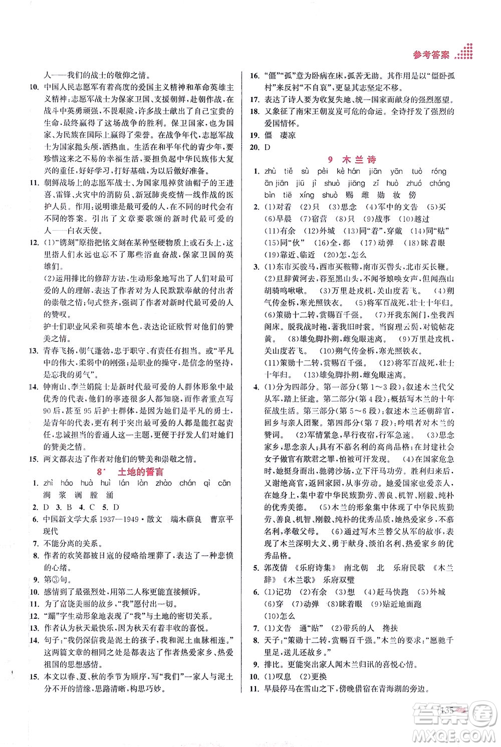 江蘇鳳凰美術(shù)出版社2021創(chuàng)新課時(shí)作業(yè)本語文七年級(jí)下冊(cè)全國版答案