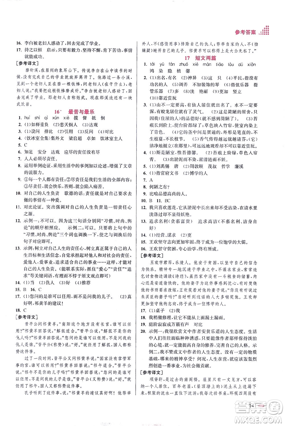 江蘇鳳凰美術(shù)出版社2021創(chuàng)新課時(shí)作業(yè)本語文七年級(jí)下冊(cè)全國版答案