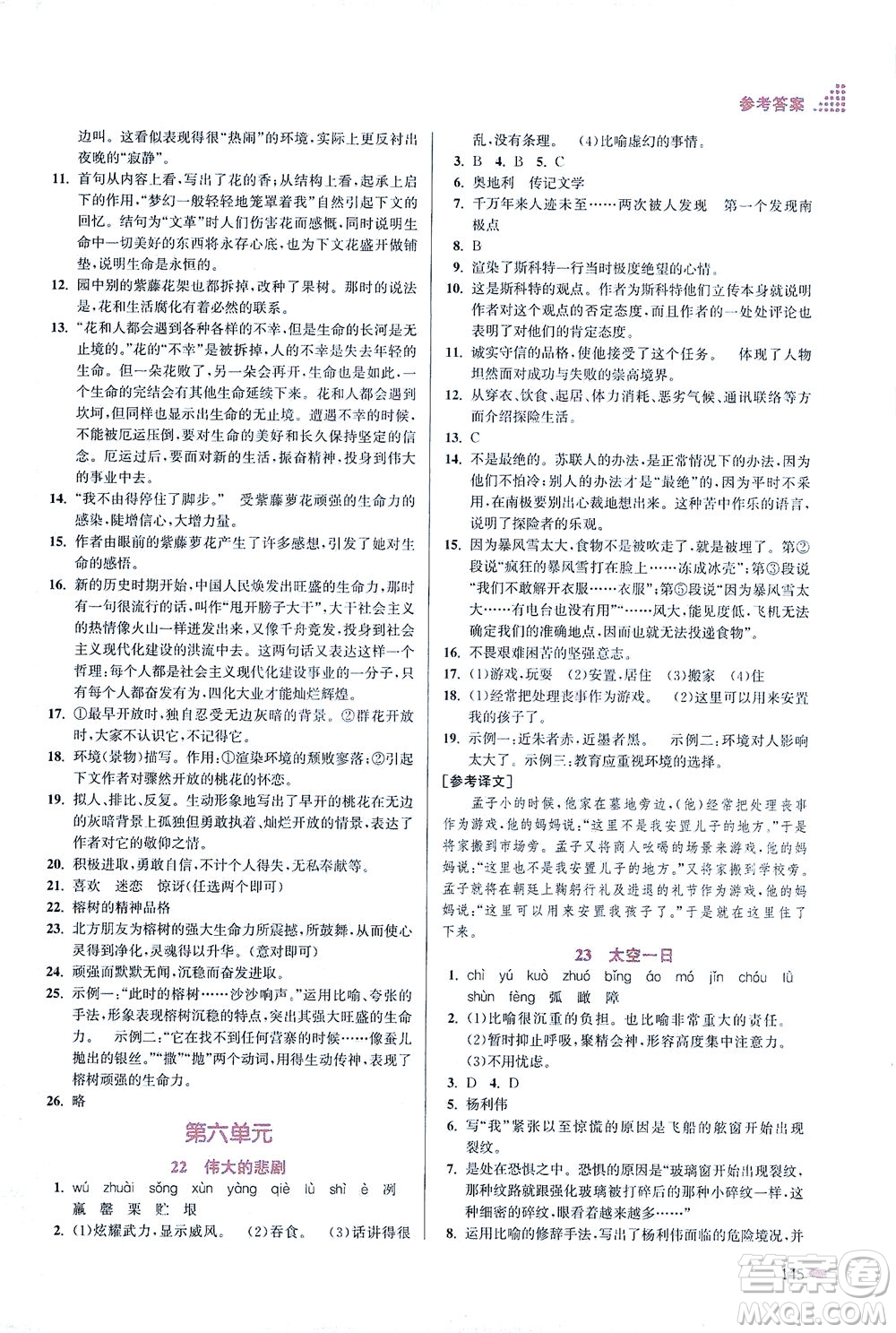 江蘇鳳凰美術(shù)出版社2021創(chuàng)新課時(shí)作業(yè)本語文七年級(jí)下冊(cè)全國版答案