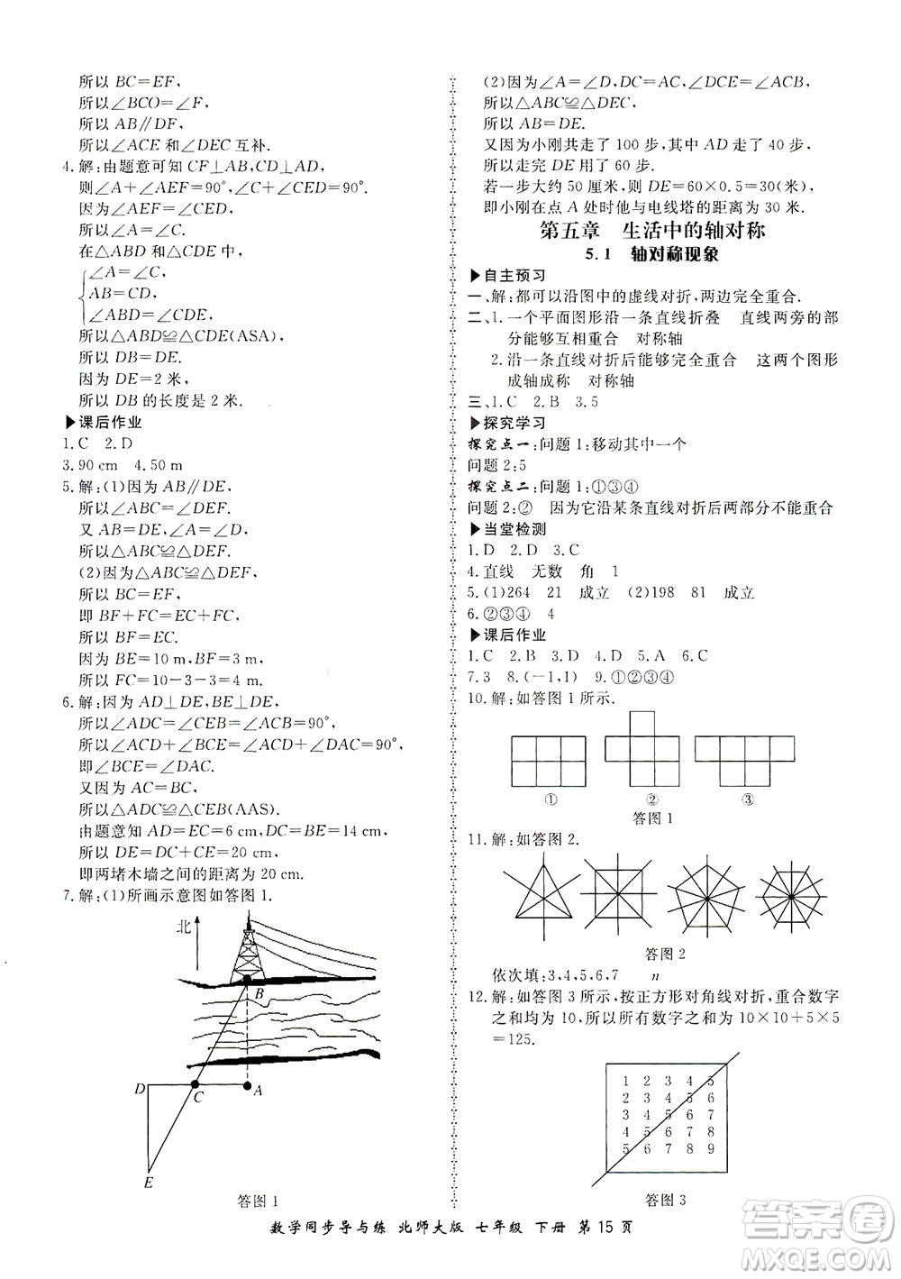 鄭州大學(xué)出版社2021新學(xué)案同步導(dǎo)與練七年級(jí)數(shù)學(xué)下冊(cè)北師大版答案