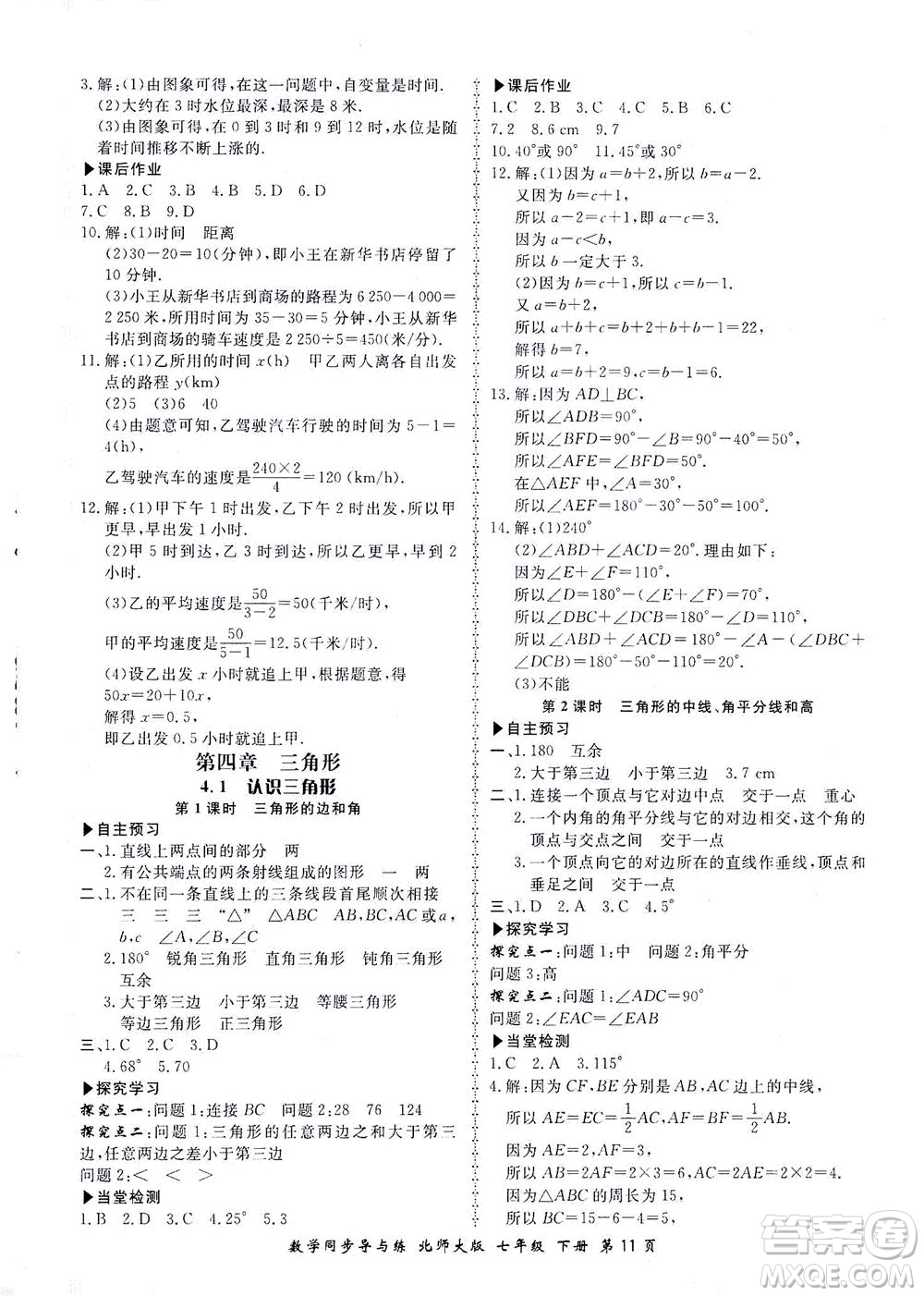 鄭州大學(xué)出版社2021新學(xué)案同步導(dǎo)與練七年級(jí)數(shù)學(xué)下冊(cè)北師大版答案