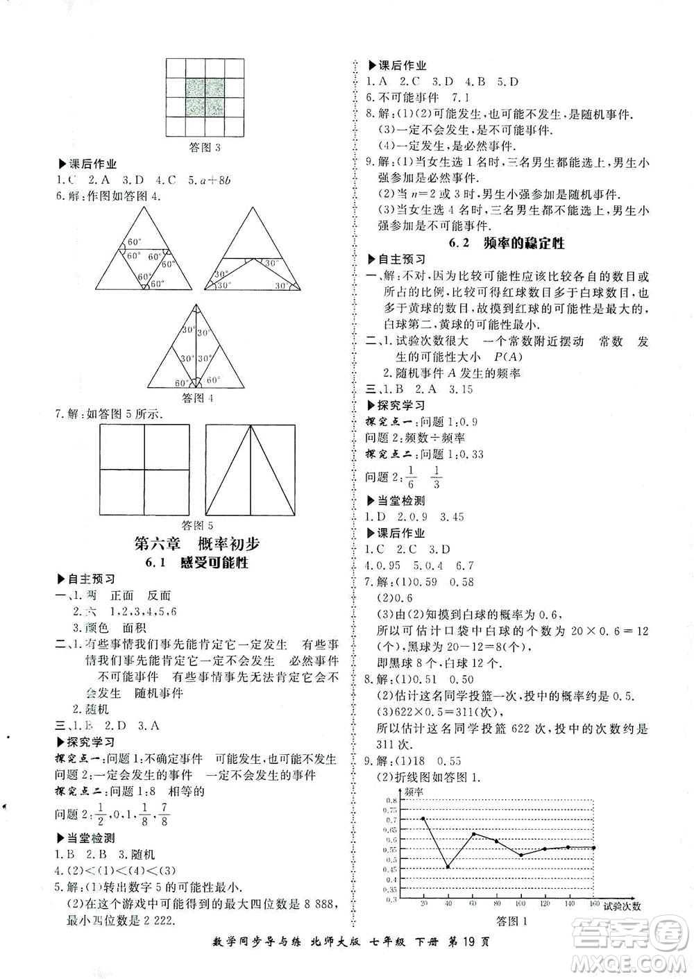 鄭州大學(xué)出版社2021新學(xué)案同步導(dǎo)與練七年級(jí)數(shù)學(xué)下冊(cè)北師大版答案