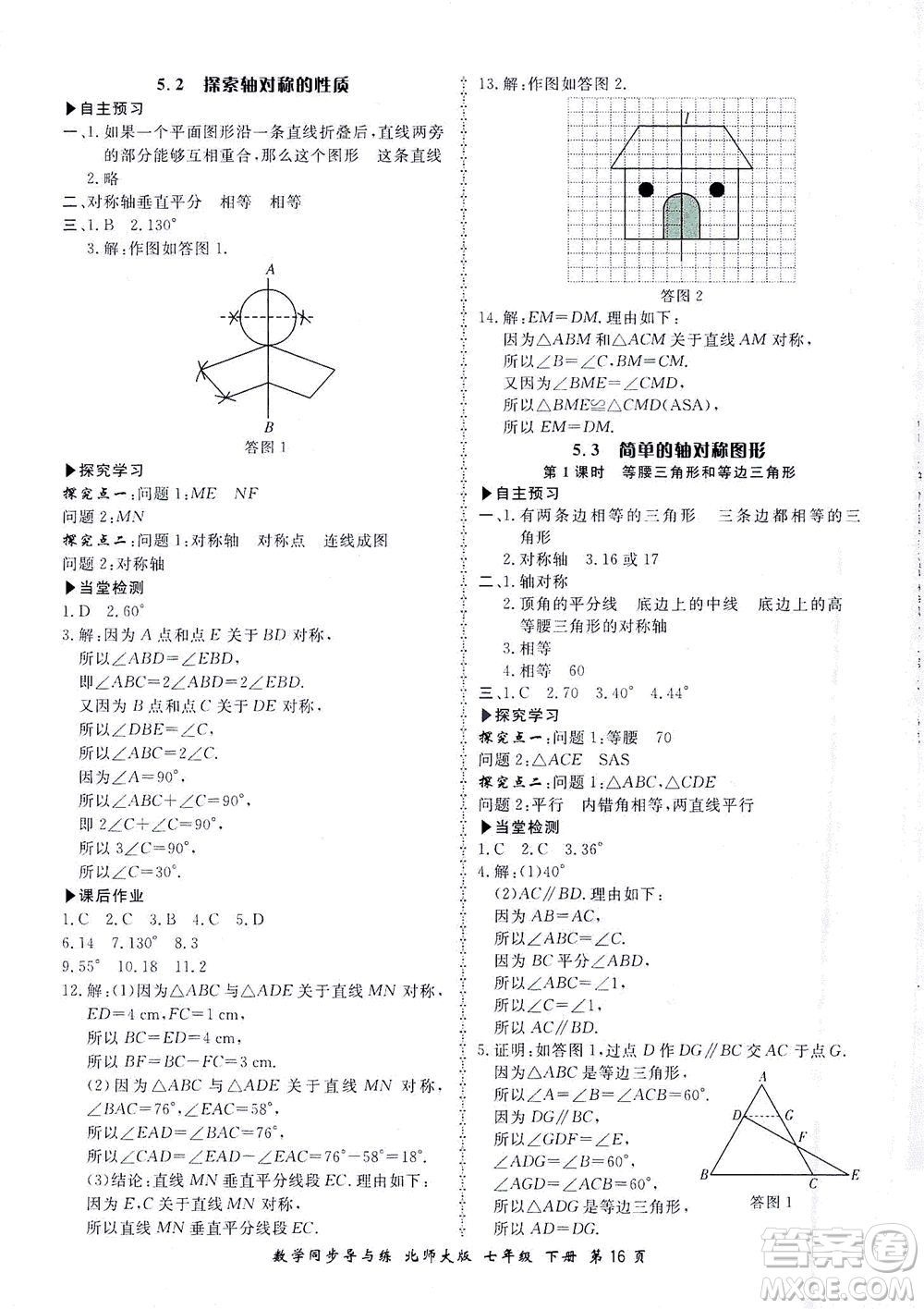 鄭州大學(xué)出版社2021新學(xué)案同步導(dǎo)與練七年級(jí)數(shù)學(xué)下冊(cè)北師大版答案