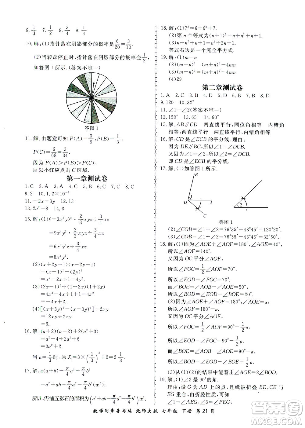 鄭州大學(xué)出版社2021新學(xué)案同步導(dǎo)與練七年級(jí)數(shù)學(xué)下冊(cè)北師大版答案