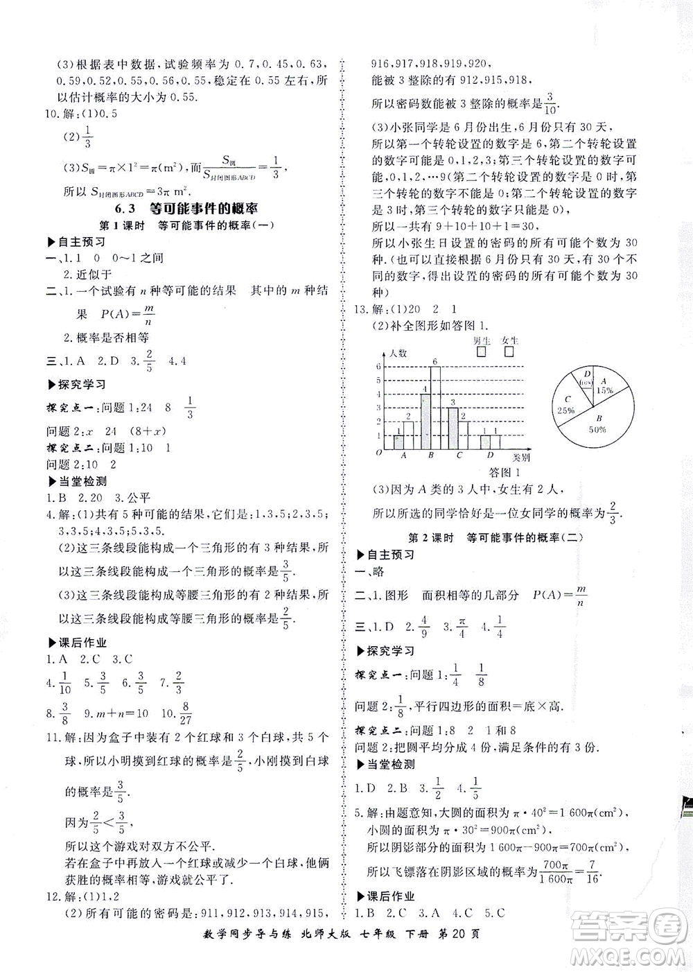 鄭州大學(xué)出版社2021新學(xué)案同步導(dǎo)與練七年級(jí)數(shù)學(xué)下冊(cè)北師大版答案