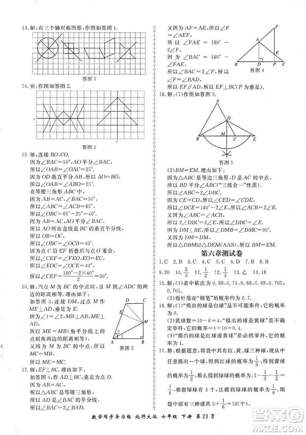 鄭州大學(xué)出版社2021新學(xué)案同步導(dǎo)與練七年級(jí)數(shù)學(xué)下冊(cè)北師大版答案