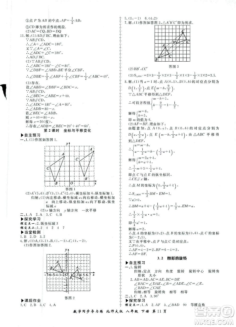 鄭州大學(xué)出版社2021新學(xué)案同步導(dǎo)與練八年級(jí)數(shù)學(xué)下冊(cè)北師大版答案