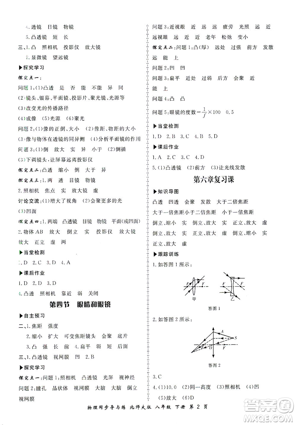 鄭州大學(xué)出版社2021新學(xué)案同步導(dǎo)與練八年級(jí)物理下冊(cè)北師大版答案