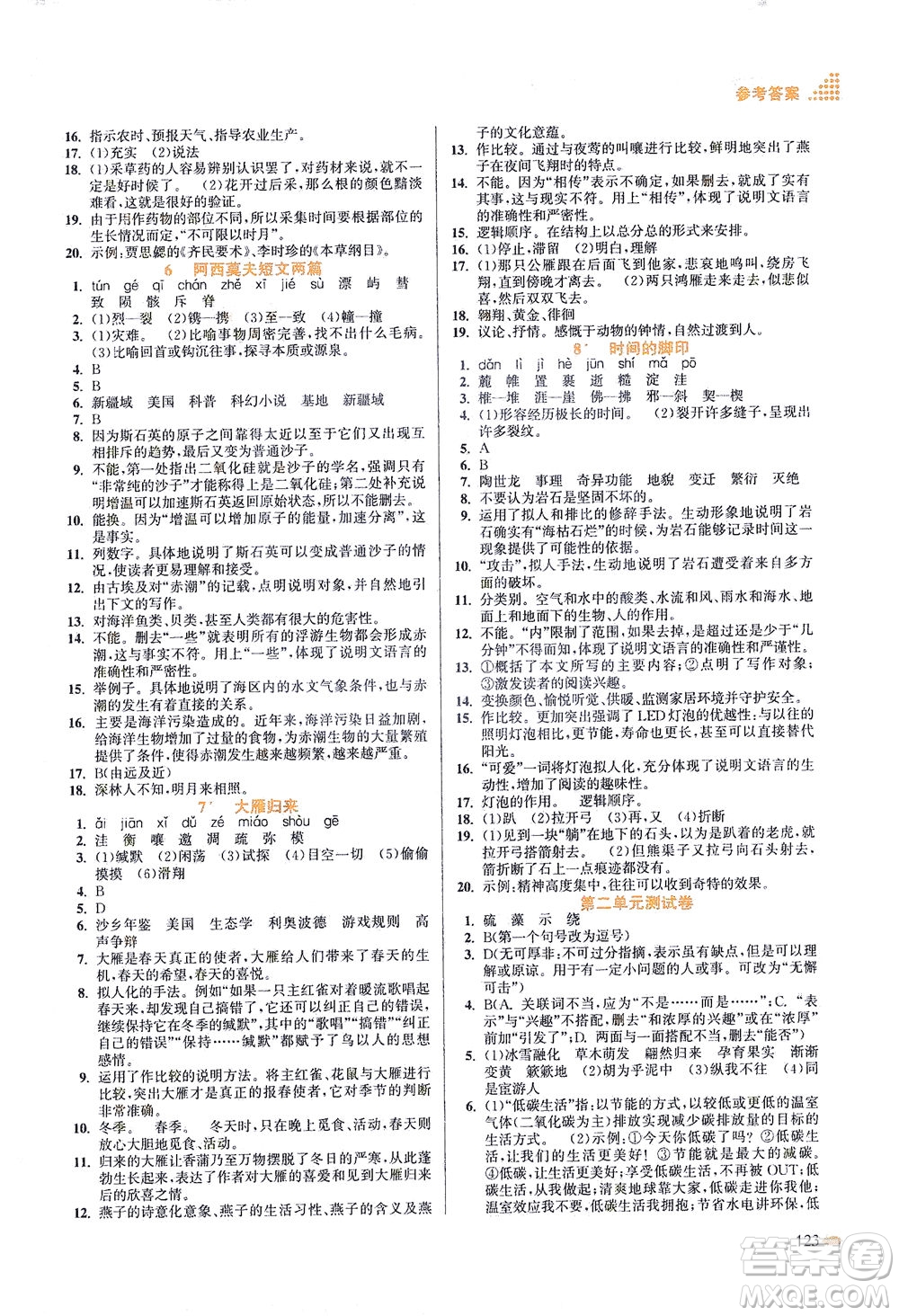 江蘇鳳凰美術(shù)出版社2021創(chuàng)新課時(shí)作業(yè)本語(yǔ)文八年級(jí)下冊(cè)全國(guó)版答案