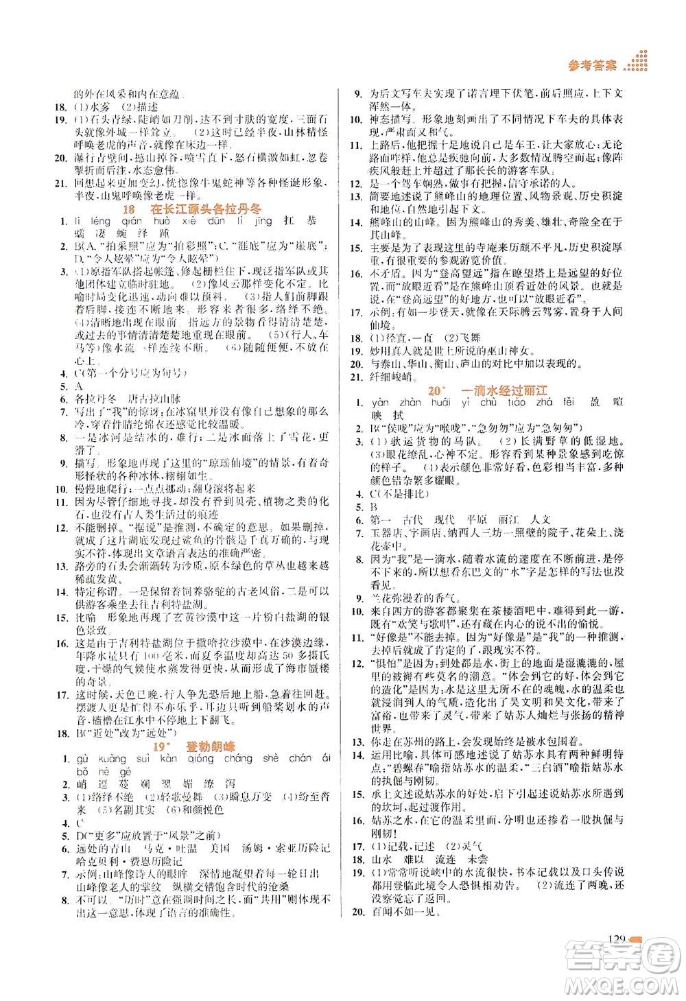 江蘇鳳凰美術(shù)出版社2021創(chuàng)新課時(shí)作業(yè)本語(yǔ)文八年級(jí)下冊(cè)全國(guó)版答案