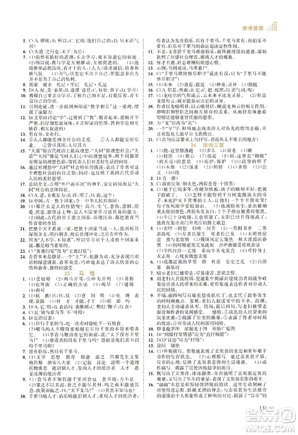 江蘇鳳凰美術(shù)出版社2021創(chuàng)新課時(shí)作業(yè)本語(yǔ)文八年級(jí)下冊(cè)全國(guó)版答案