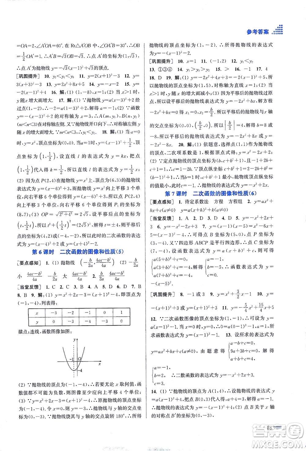 江蘇鳳凰美術出版社2021創(chuàng)新課時作業(yè)本數(shù)學九年級下冊江蘇版答案