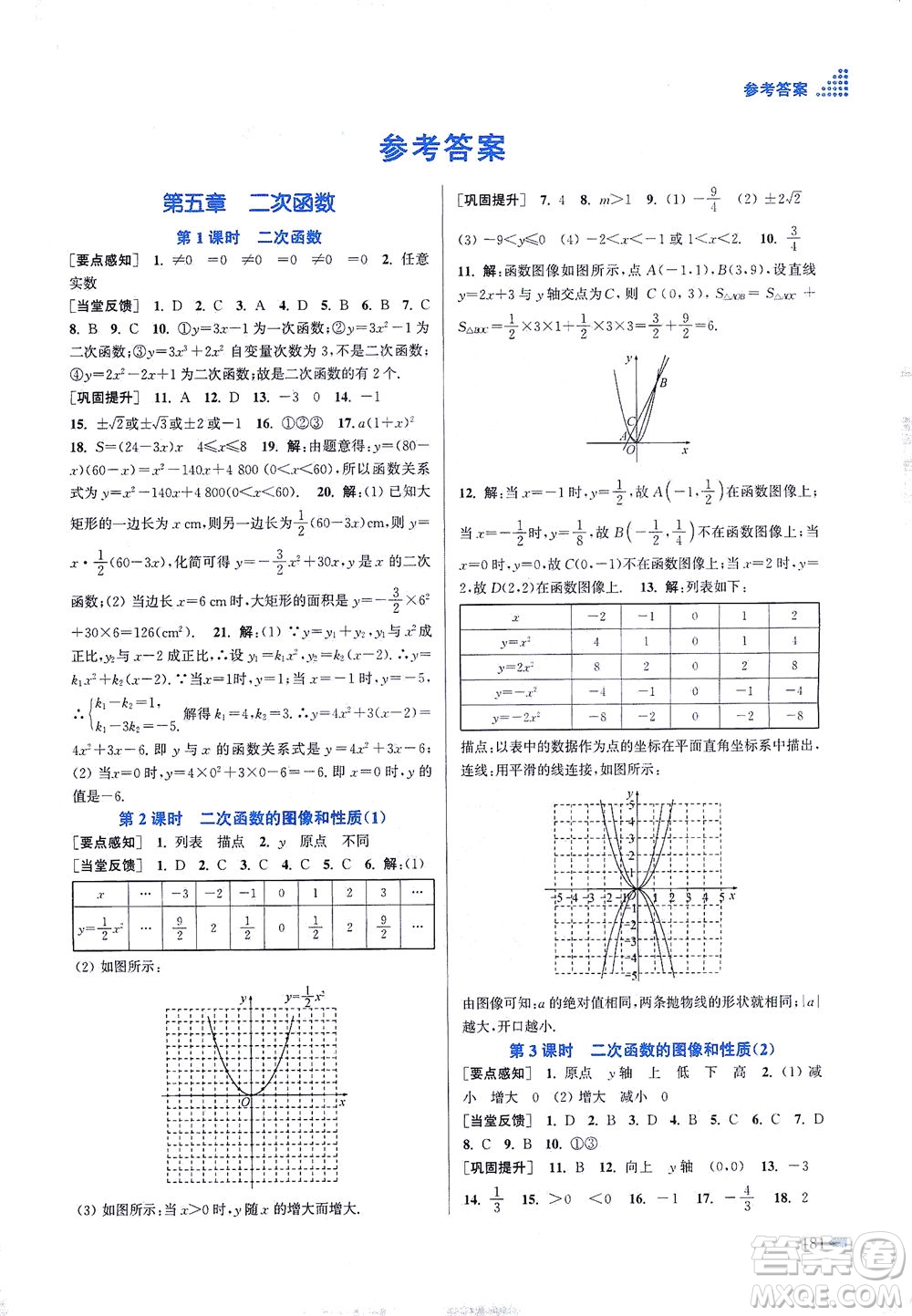 江蘇鳳凰美術出版社2021創(chuàng)新課時作業(yè)本數(shù)學九年級下冊江蘇版答案