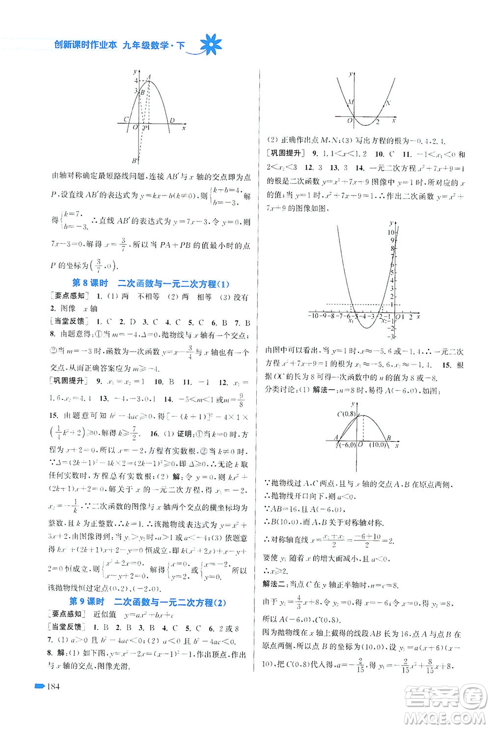 江蘇鳳凰美術出版社2021創(chuàng)新課時作業(yè)本數(shù)學九年級下冊江蘇版答案