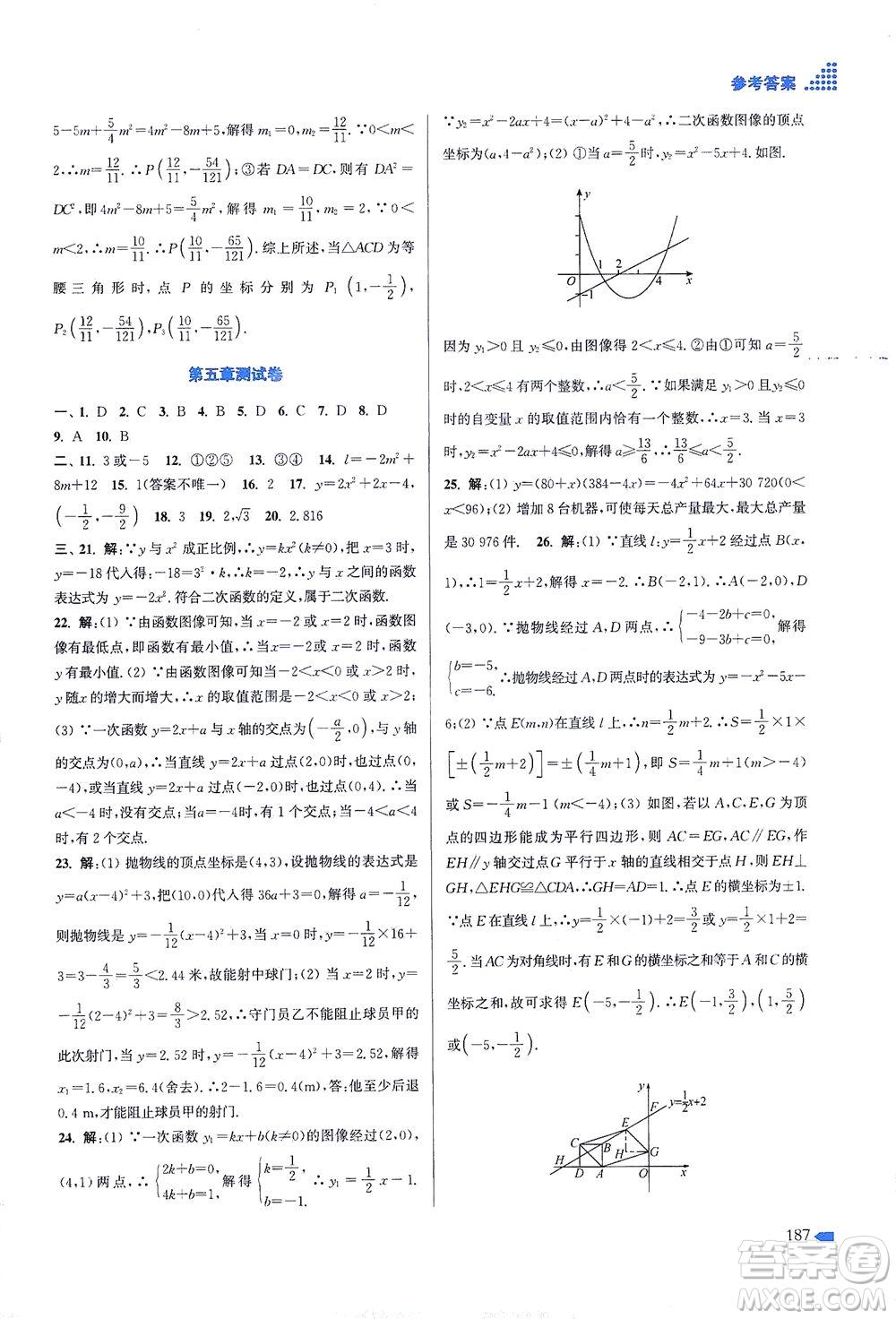 江蘇鳳凰美術出版社2021創(chuàng)新課時作業(yè)本數(shù)學九年級下冊江蘇版答案