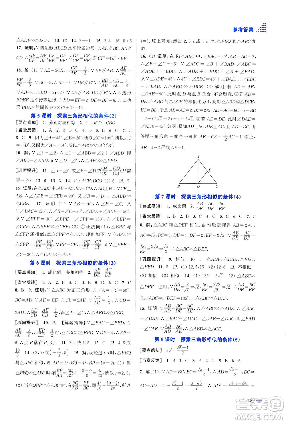 江蘇鳳凰美術出版社2021創(chuàng)新課時作業(yè)本數(shù)學九年級下冊江蘇版答案