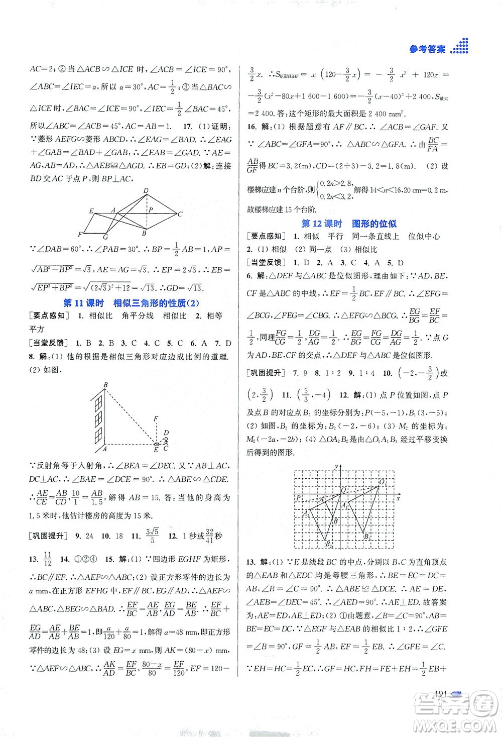 江蘇鳳凰美術出版社2021創(chuàng)新課時作業(yè)本數(shù)學九年級下冊江蘇版答案