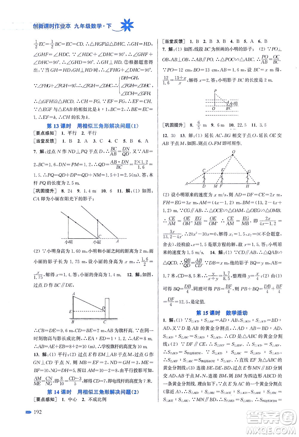 江蘇鳳凰美術出版社2021創(chuàng)新課時作業(yè)本數(shù)學九年級下冊江蘇版答案