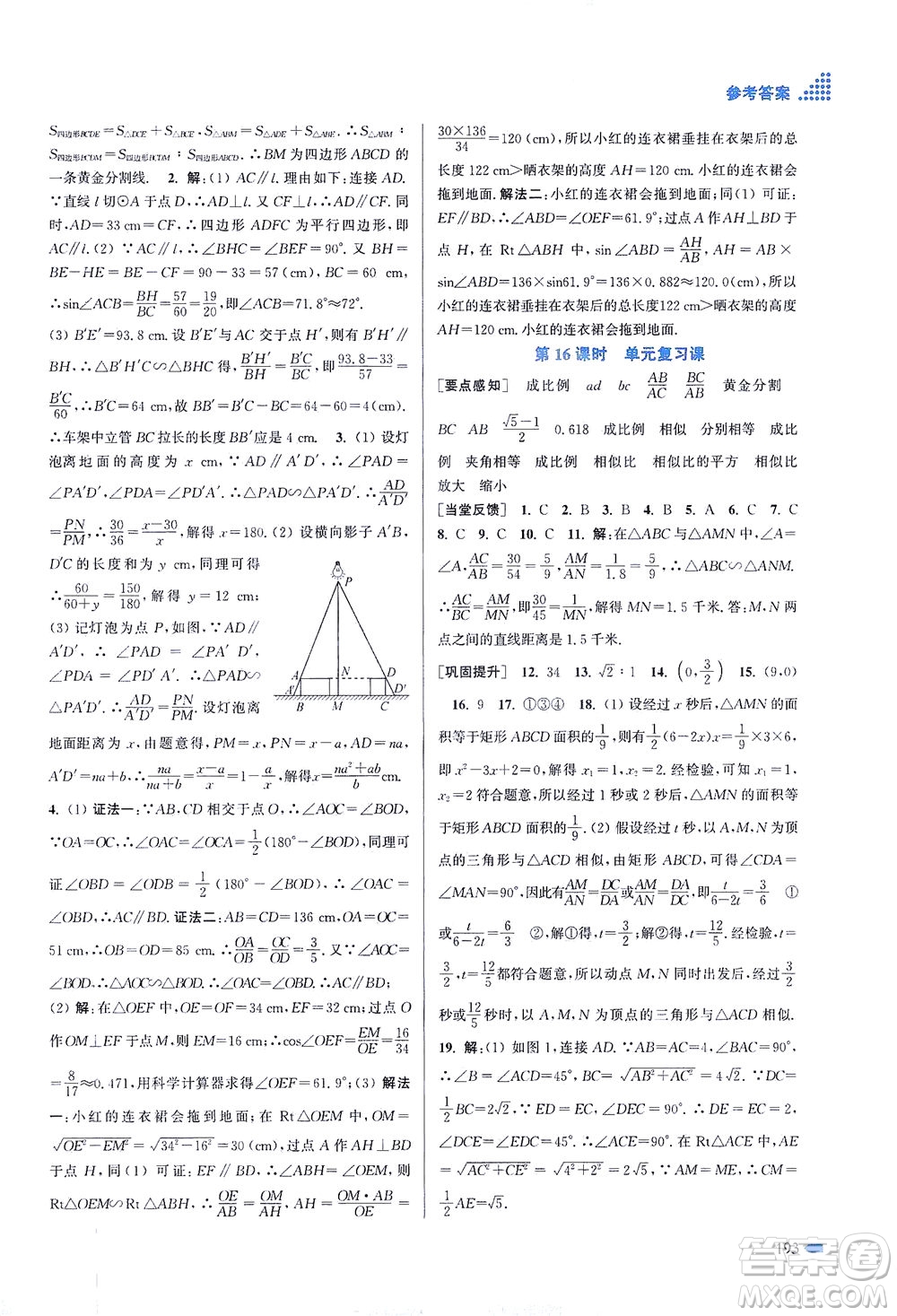 江蘇鳳凰美術出版社2021創(chuàng)新課時作業(yè)本數(shù)學九年級下冊江蘇版答案