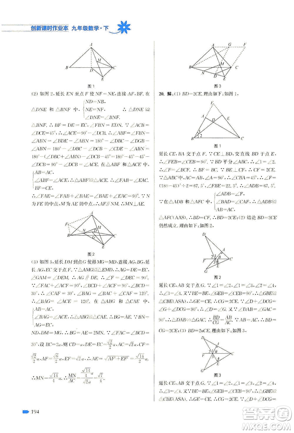 江蘇鳳凰美術出版社2021創(chuàng)新課時作業(yè)本數(shù)學九年級下冊江蘇版答案