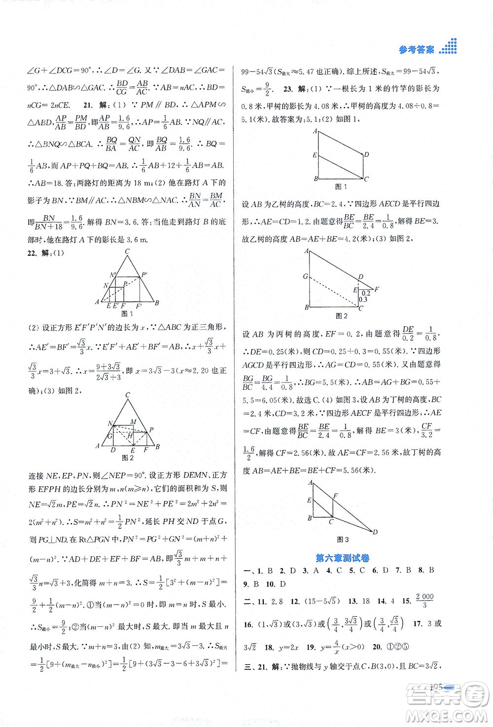 江蘇鳳凰美術出版社2021創(chuàng)新課時作業(yè)本數(shù)學九年級下冊江蘇版答案