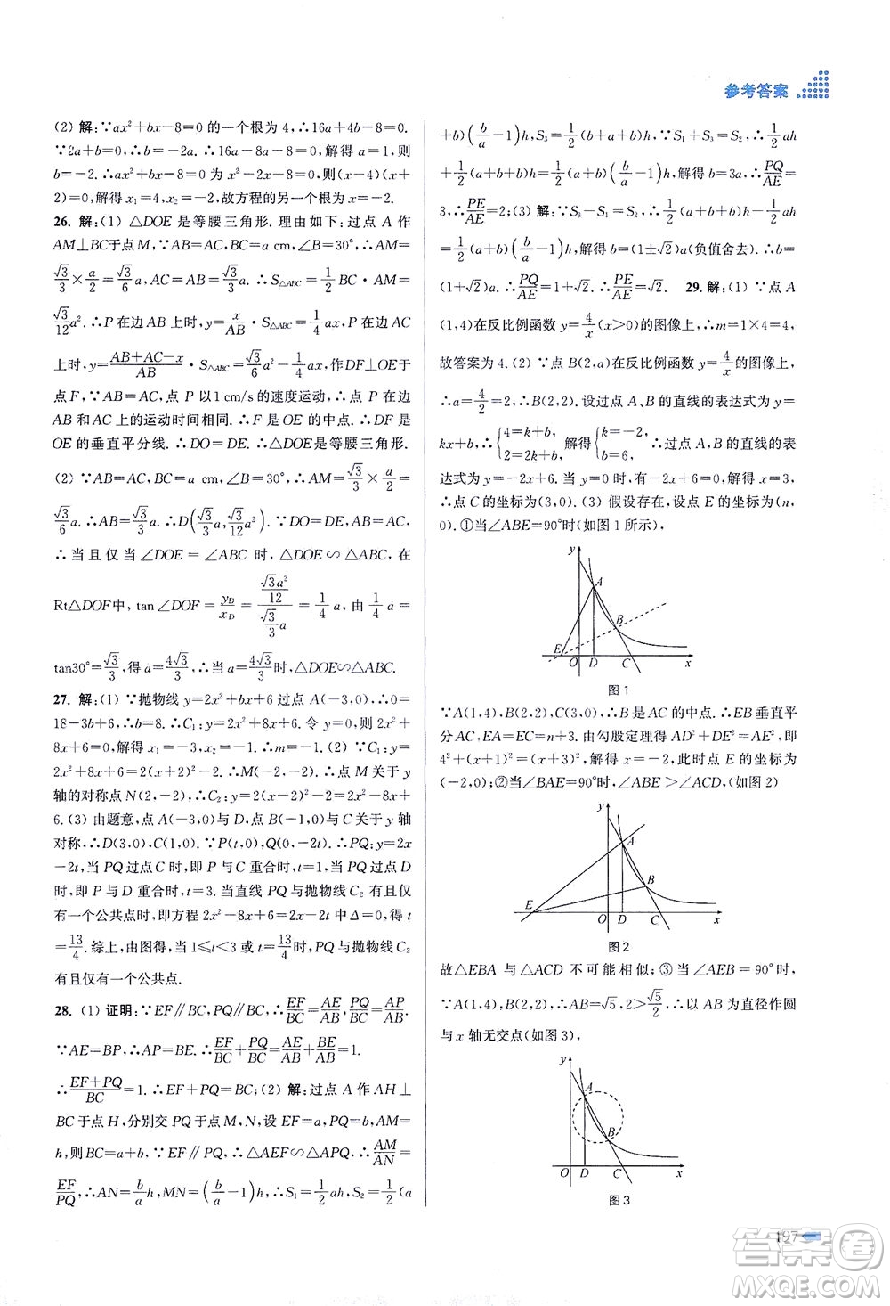 江蘇鳳凰美術出版社2021創(chuàng)新課時作業(yè)本數(shù)學九年級下冊江蘇版答案