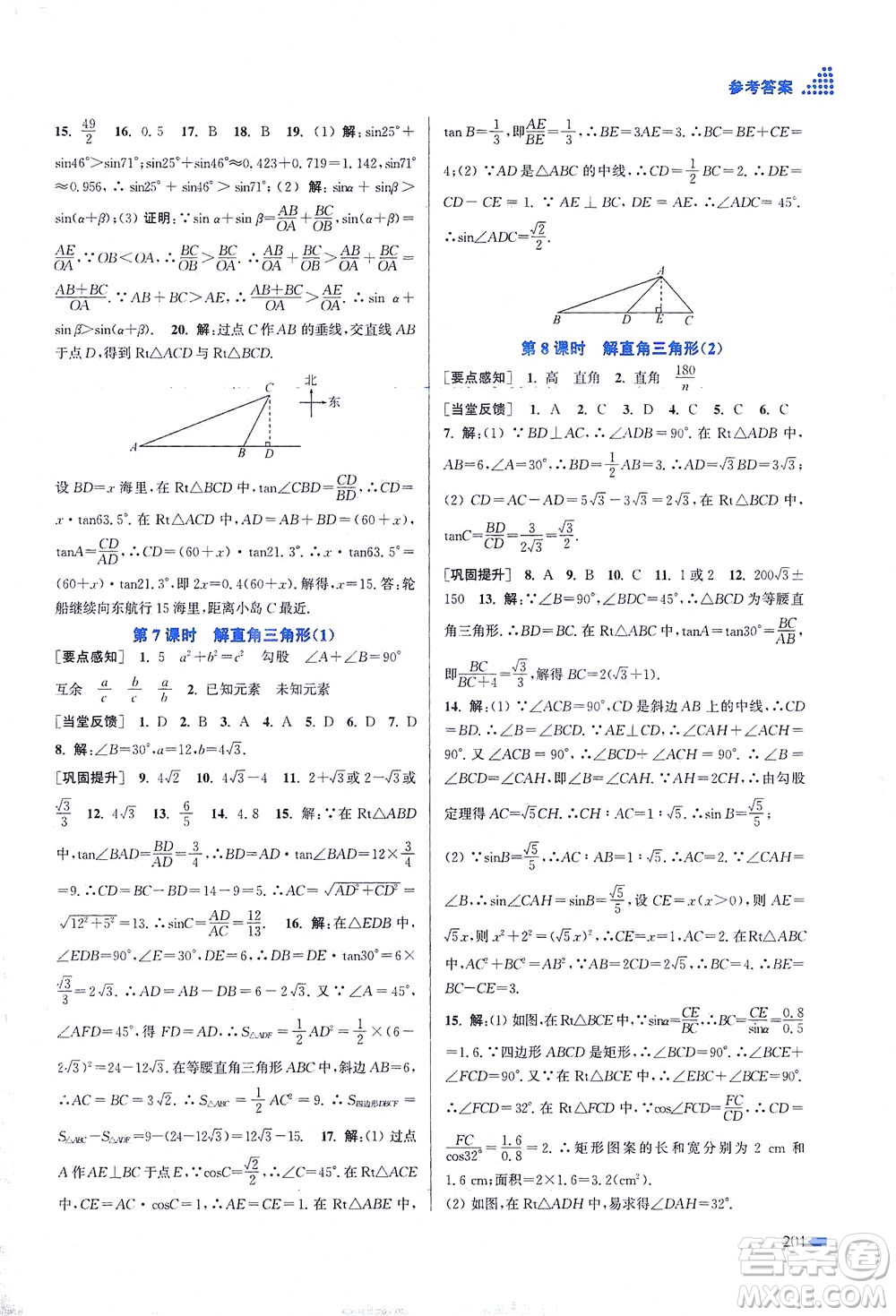 江蘇鳳凰美術出版社2021創(chuàng)新課時作業(yè)本數(shù)學九年級下冊江蘇版答案