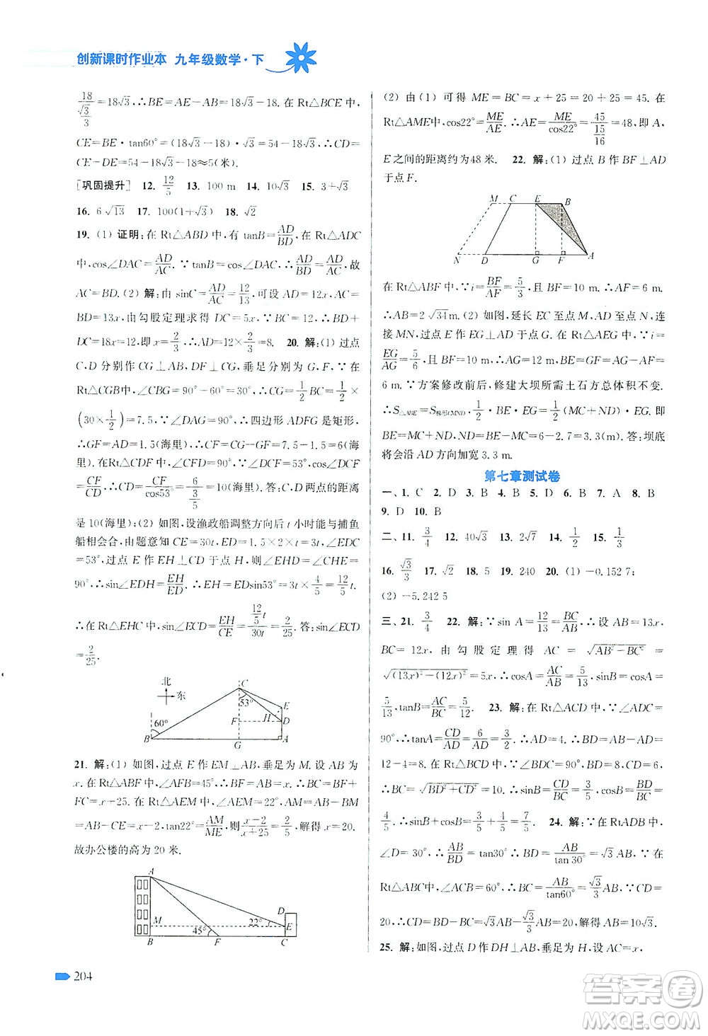 江蘇鳳凰美術出版社2021創(chuàng)新課時作業(yè)本數(shù)學九年級下冊江蘇版答案